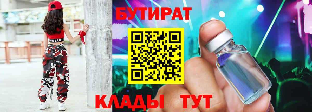 БУТИРАТ BDO Тавда