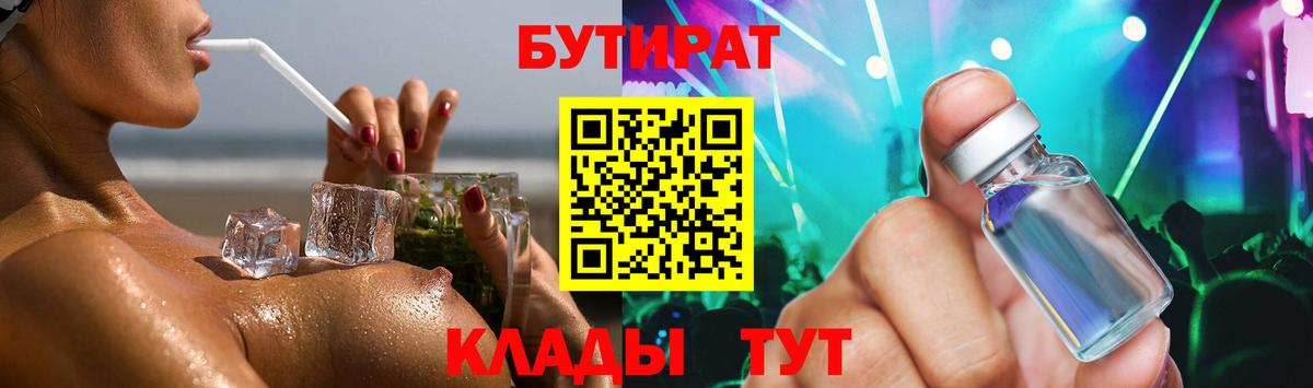 Тавда  Бутират  Вход с VPN  Бутират BDO 33% 