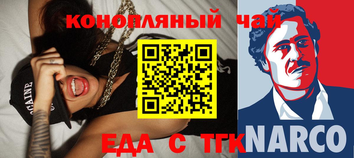 Тавда  Еда ТГК конопля  Вход с VPN 