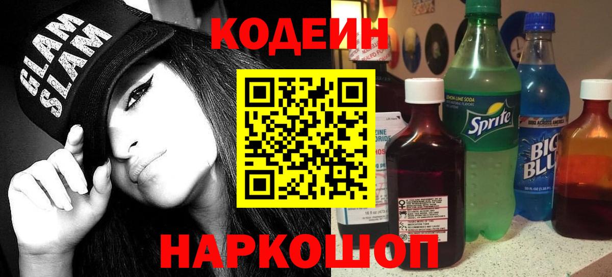 Кодеин напиток Lean (лин)  Кодеин напиток Lean (лин)  Тавда  Вход с VPN 