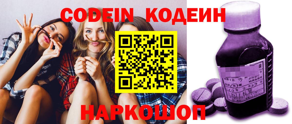 Кодеиновый сироп Lean напиток Lean (лин) Тавда