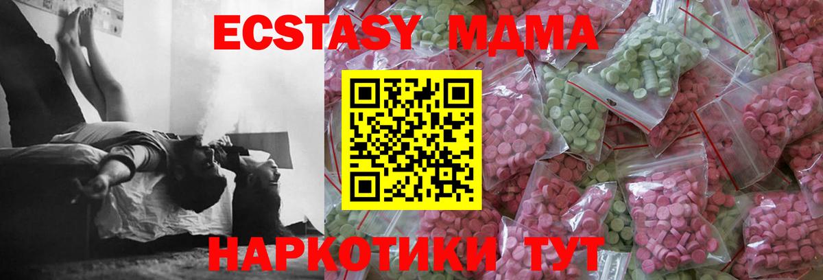 Экстази  Ecstasy mix  блэк спрут зеркало  Вход с VPN  Тавда  ЭКСТАЗИ TESLA 