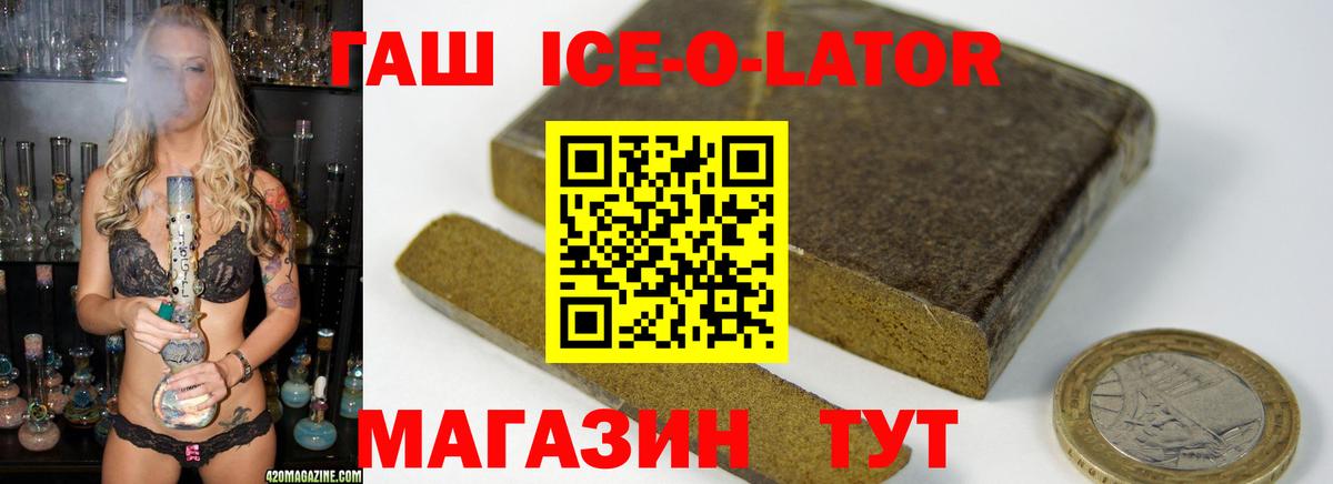Гашиш ice o lator Тавда