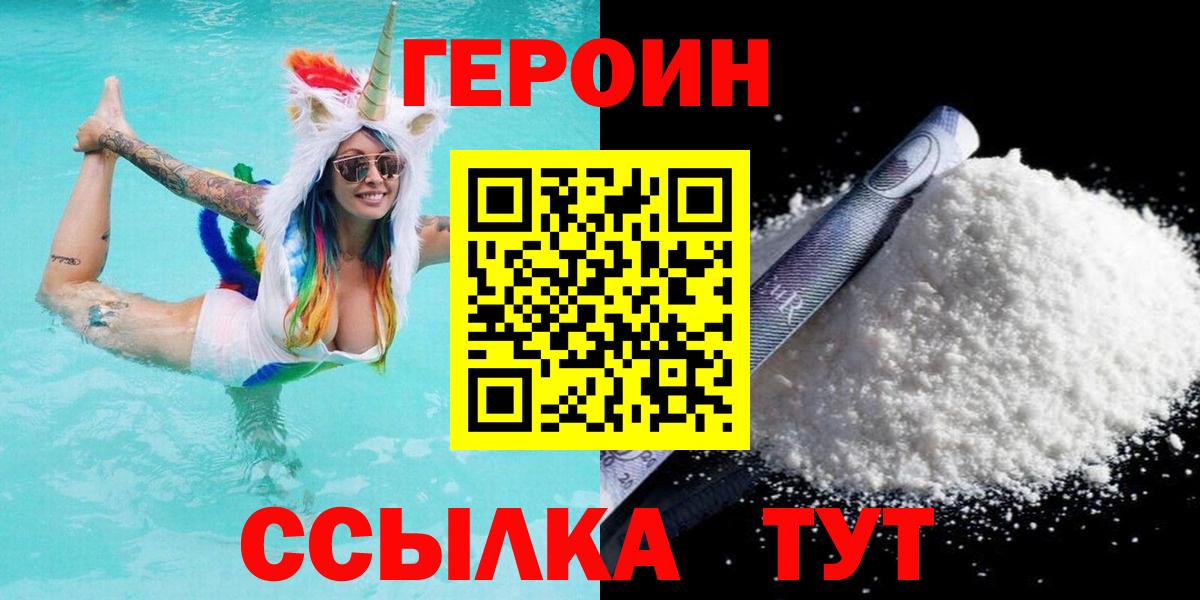 Тавда  ГЕРОИН хмурый  Вход с VPN 