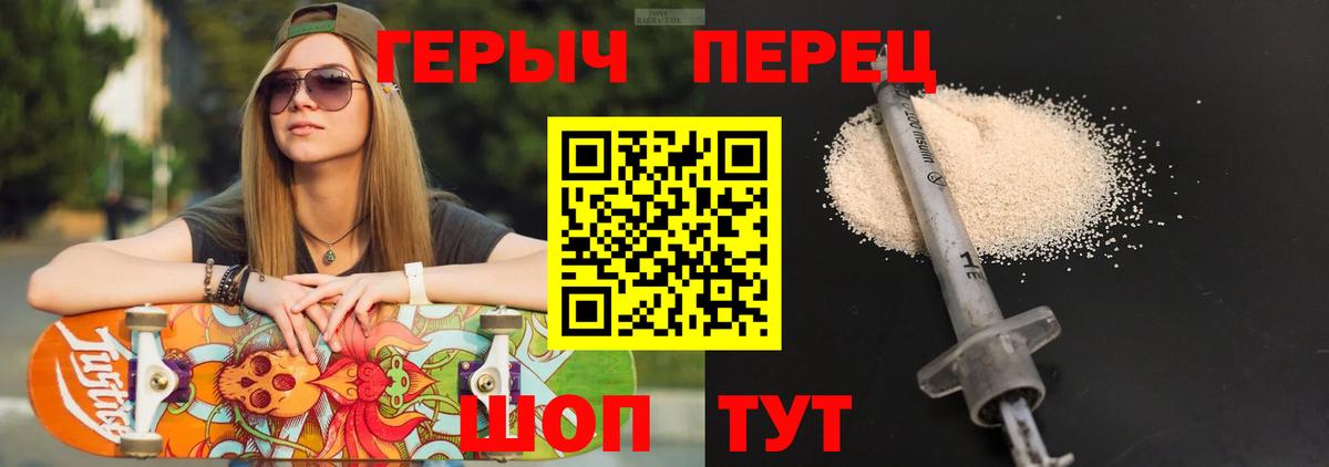 Героин хмурый Тавда