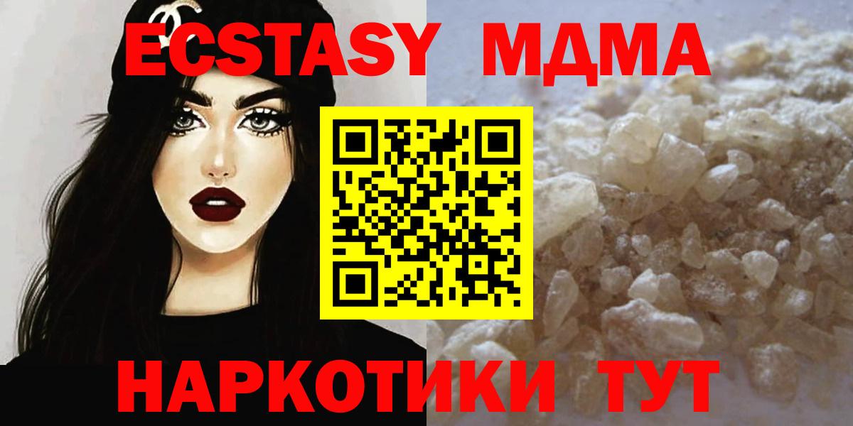 МДМА Molly  Вход с VPN  Тавда 
