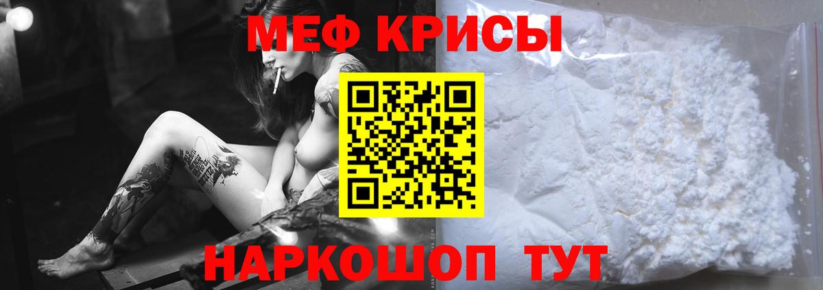 Меф кристаллы Тавда